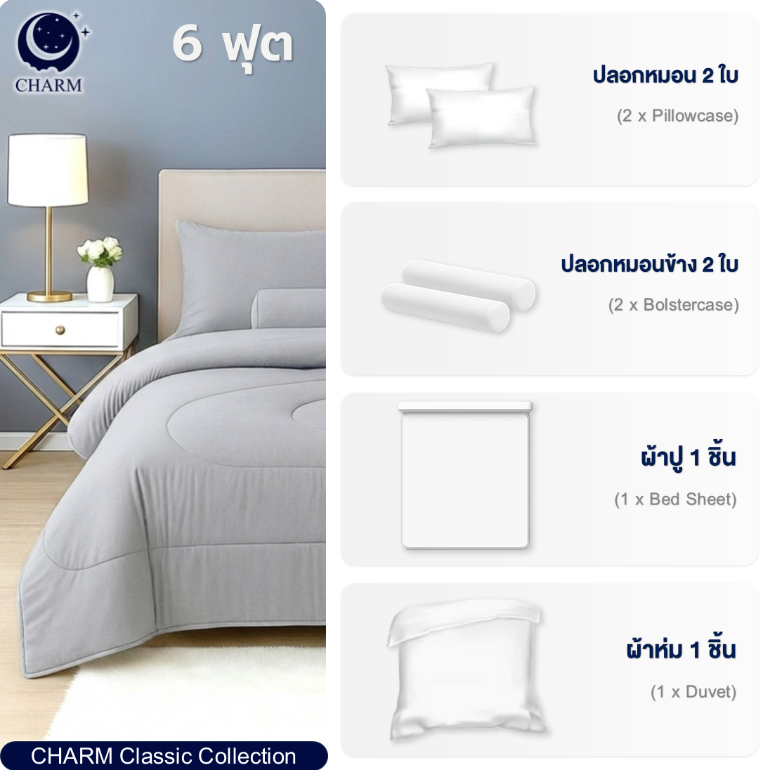 ชุดผ้าปูที่นอน 6 ฟุต 6 ชิ้น CHARM รุ่น CLASSIC ลาย LIGHT GREY_1